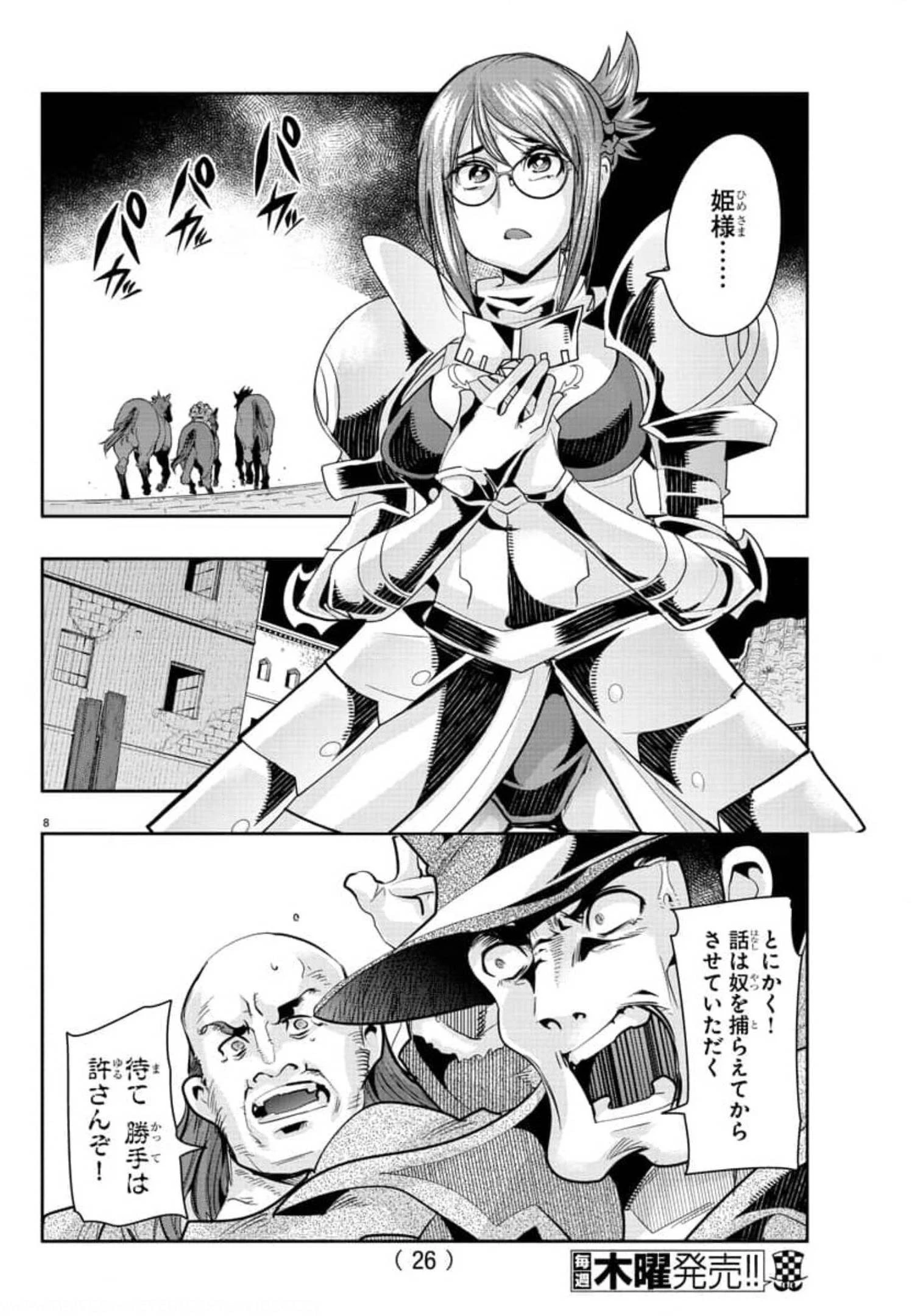 ルパン三世異世界の姫君ネイバーワールドプリンセス 第10話 - 11