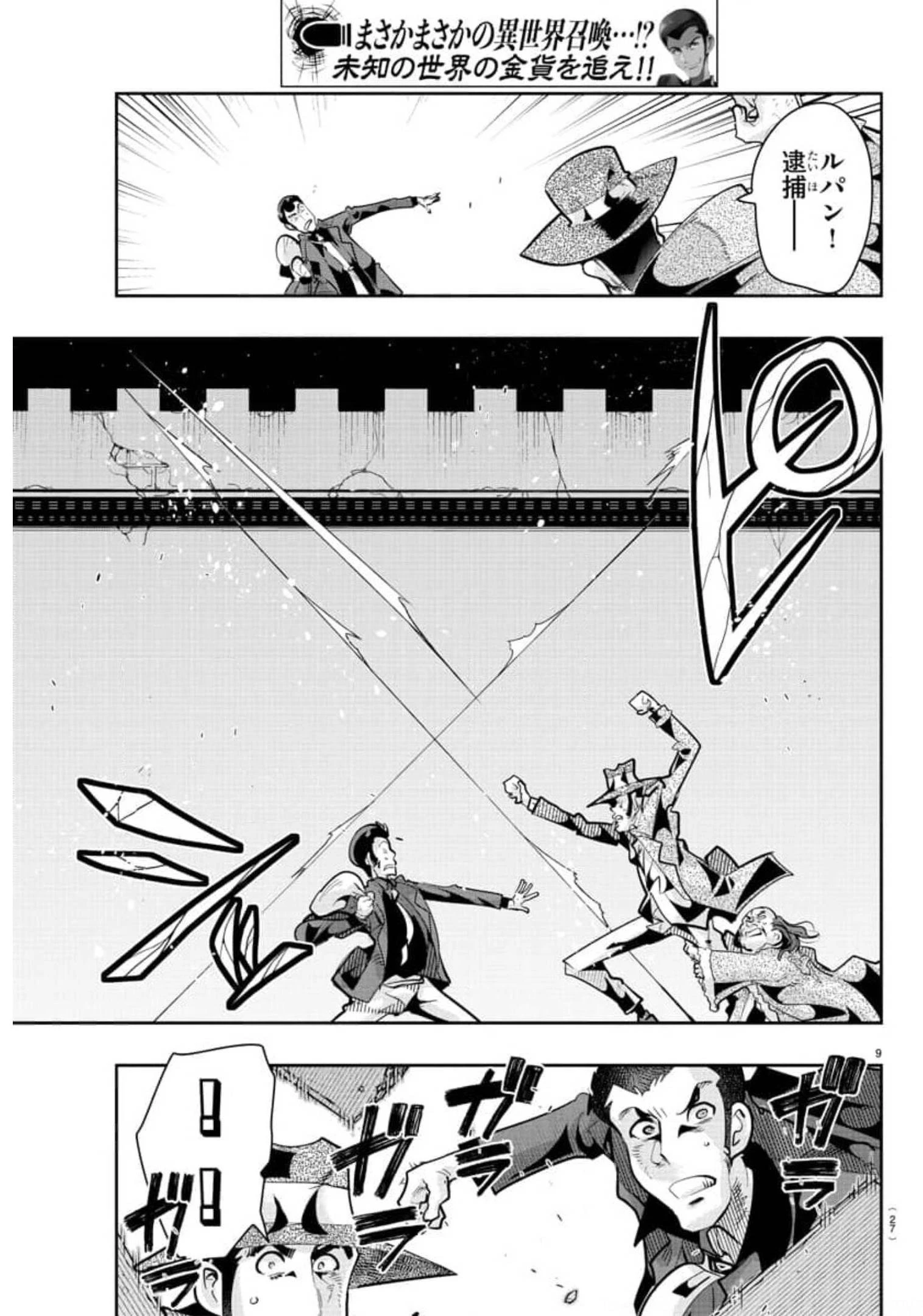 ルパン三世異世界の姫君ネイバーワールドプリンセス 第10話 - 12