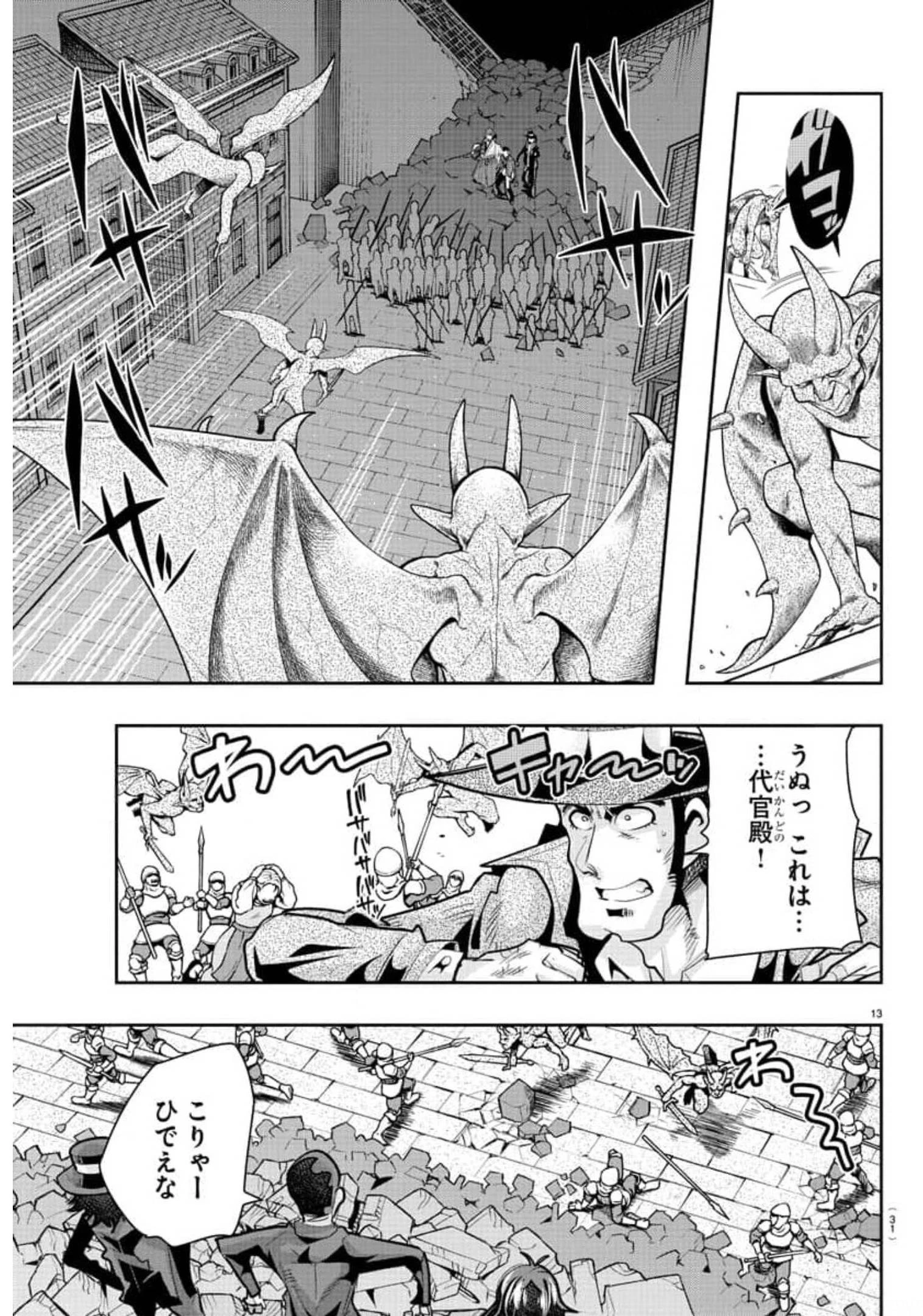 ルパン三世異世界の姫君ネイバーワールドプリンセス 第10話 - 16