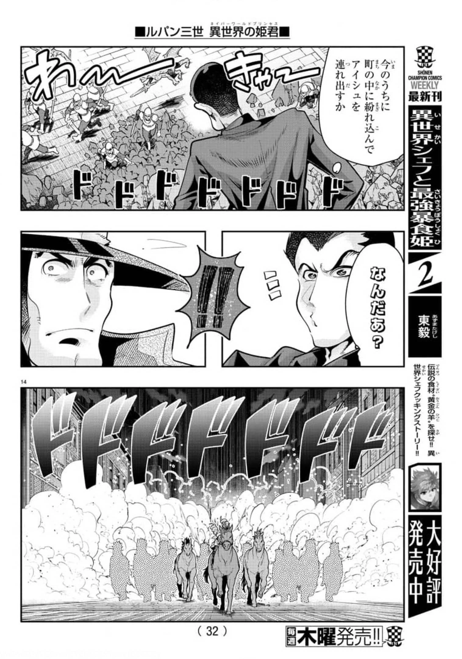 ルパン三世異世界の姫君ネイバーワールドプリンセス 第10話 - 17