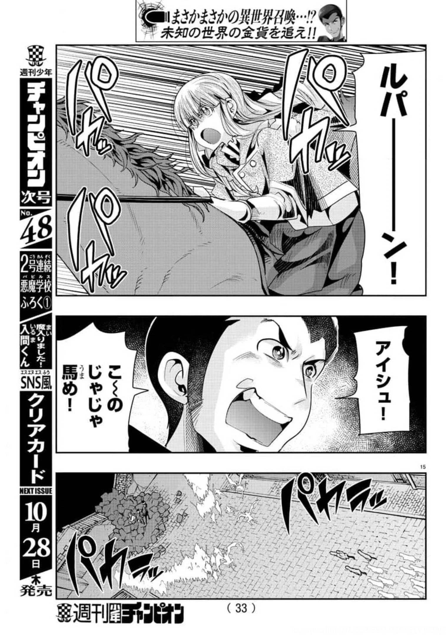 ルパン三世異世界の姫君ネイバーワールドプリンセス 第10話 - 18