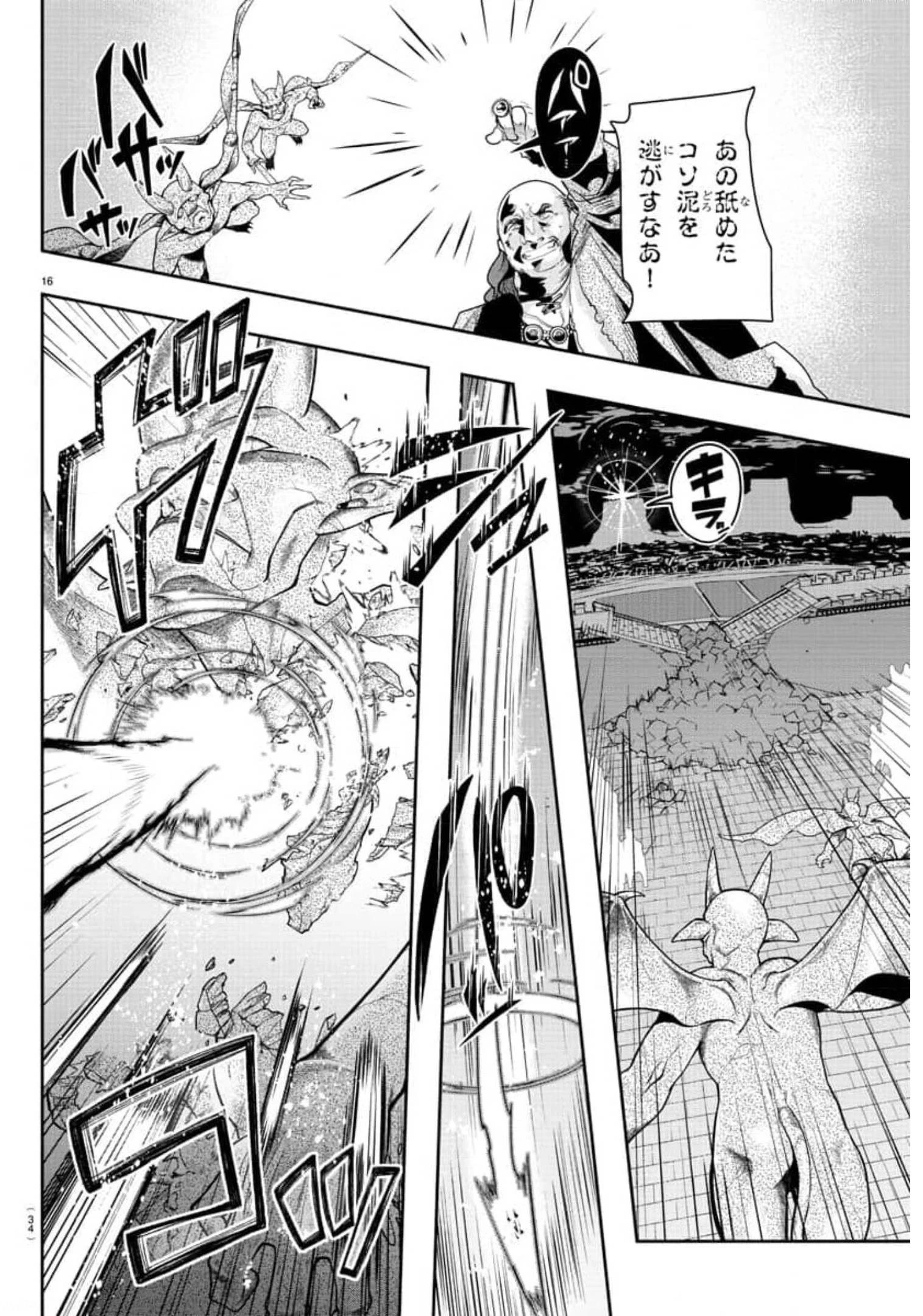 ルパン三世異世界の姫君ネイバーワールドプリンセス 第10話 - 19