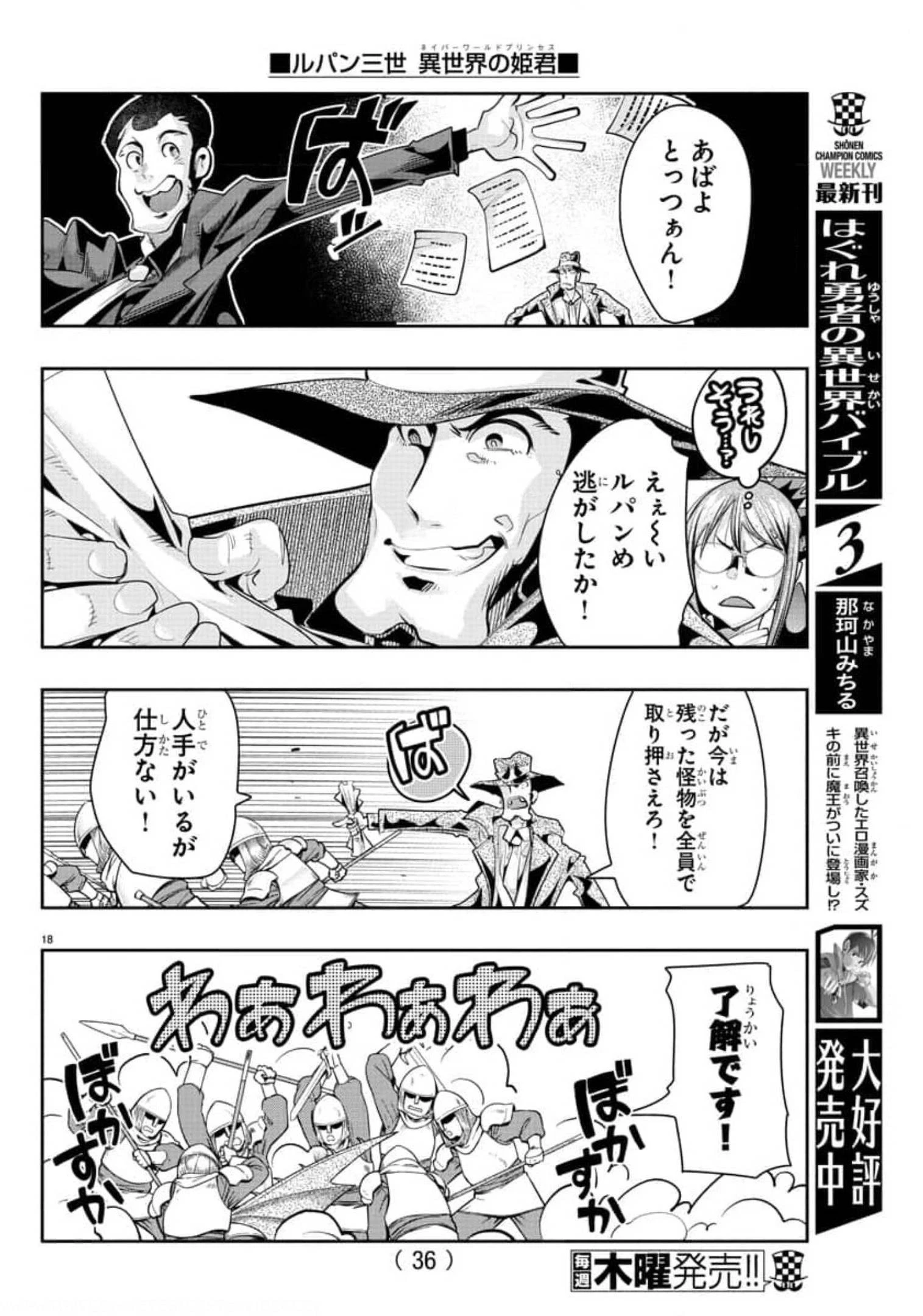 ルパン三世異世界の姫君ネイバーワールドプリンセス 第10話 - 21