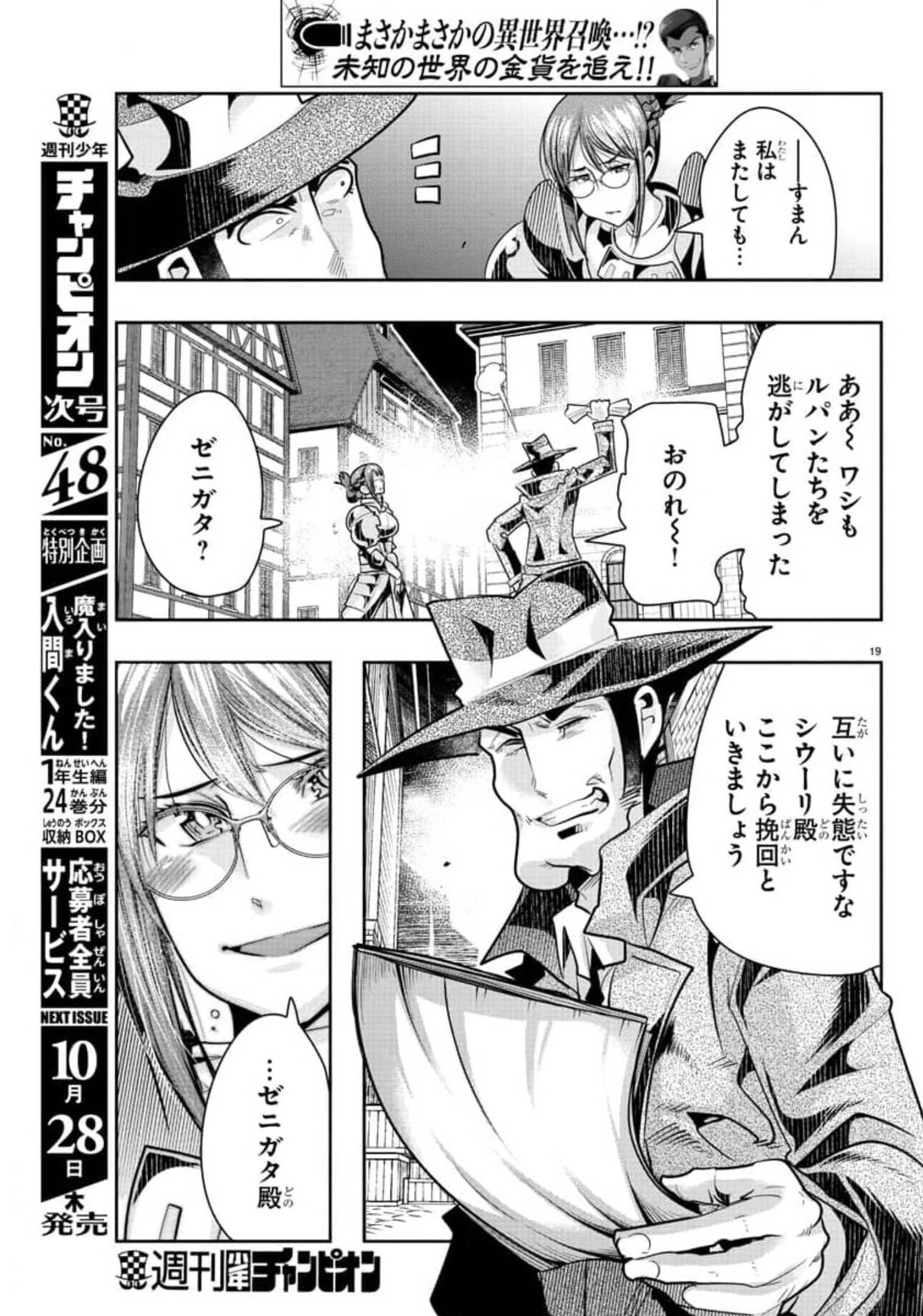 ルパン三世異世界の姫君ネイバーワールドプリンセス 第10話 - 22