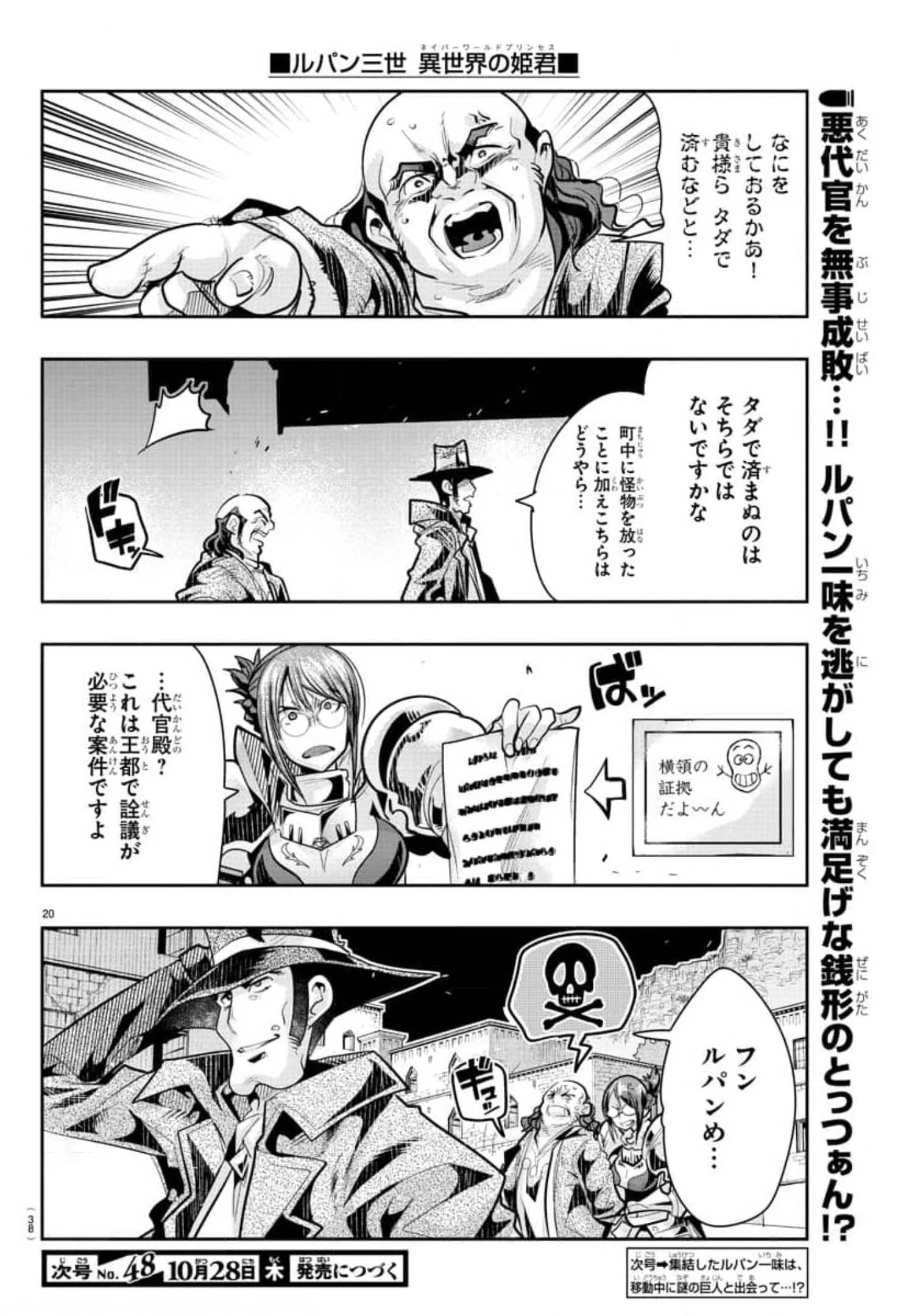ルパン三世異世界の姫君ネイバーワールドプリンセス 第10話 - 23