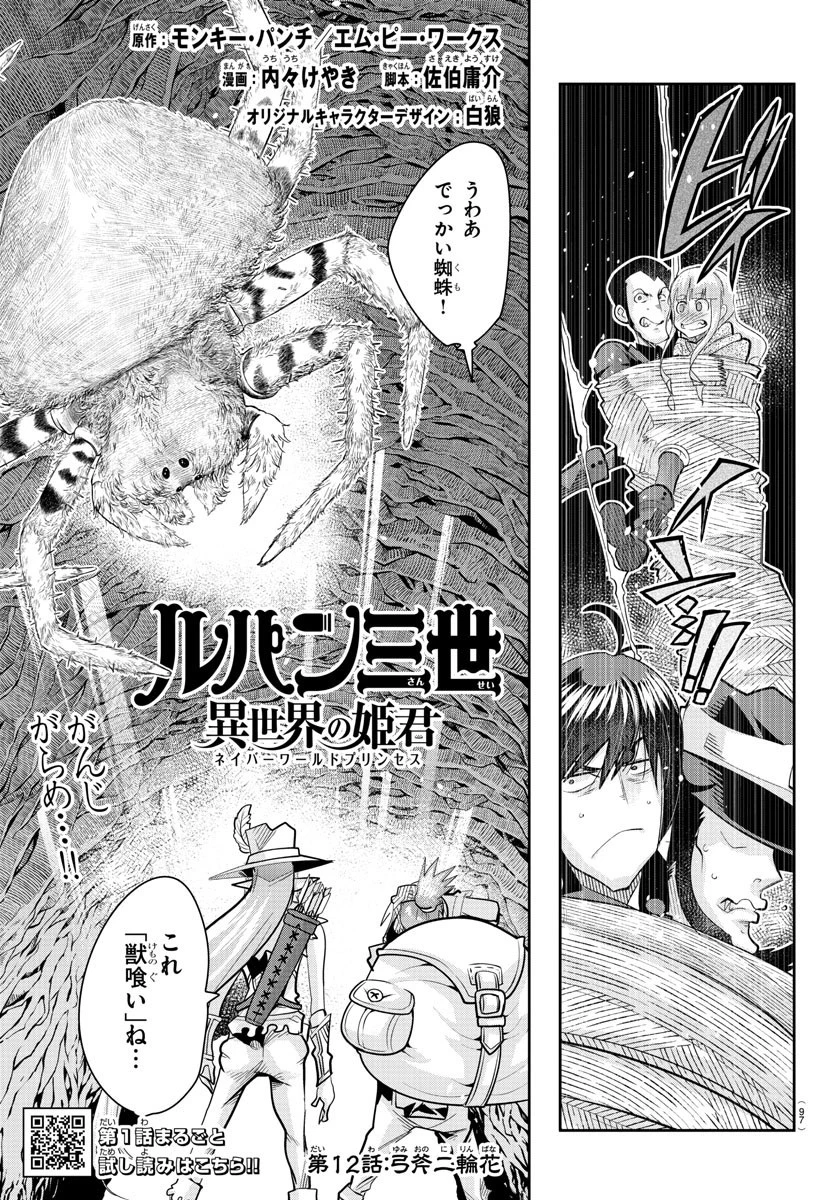 ルパン三世異世界の姫君ネイバーワールドプリンセス 第12話 - 1