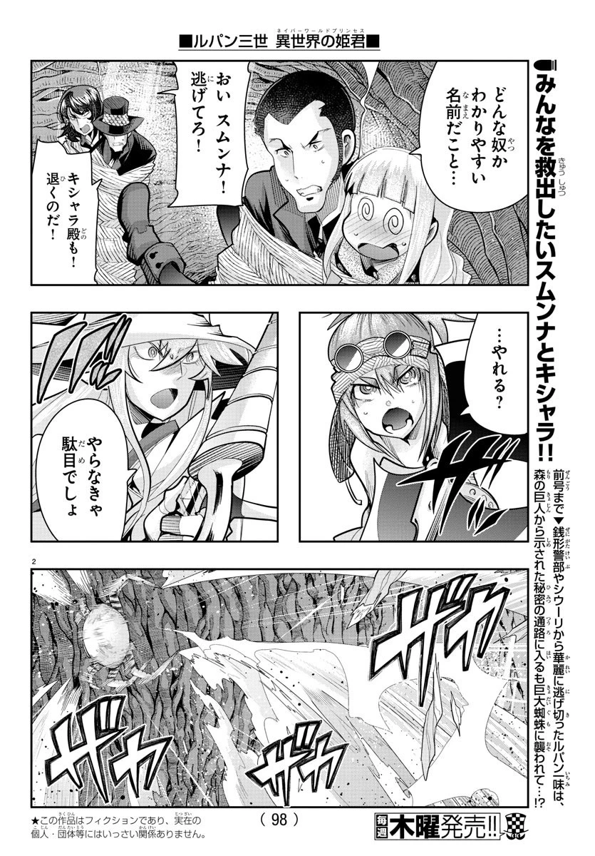 ルパン三世異世界の姫君ネイバーワールドプリンセス 第12話 - 2