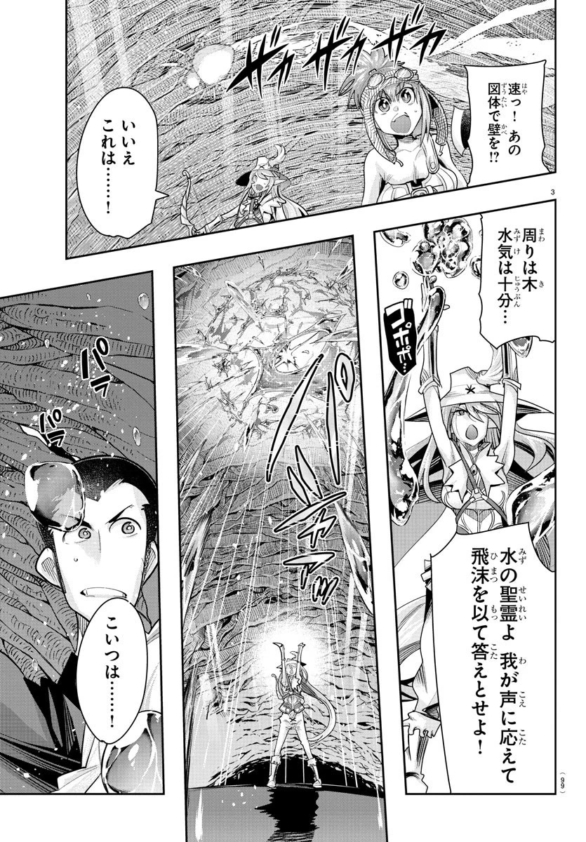 ルパン三世異世界の姫君ネイバーワールドプリンセス 第12話 - 3