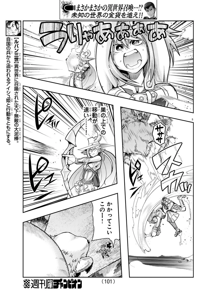 ルパン三世異世界の姫君ネイバーワールドプリンセス 第12話 - 5