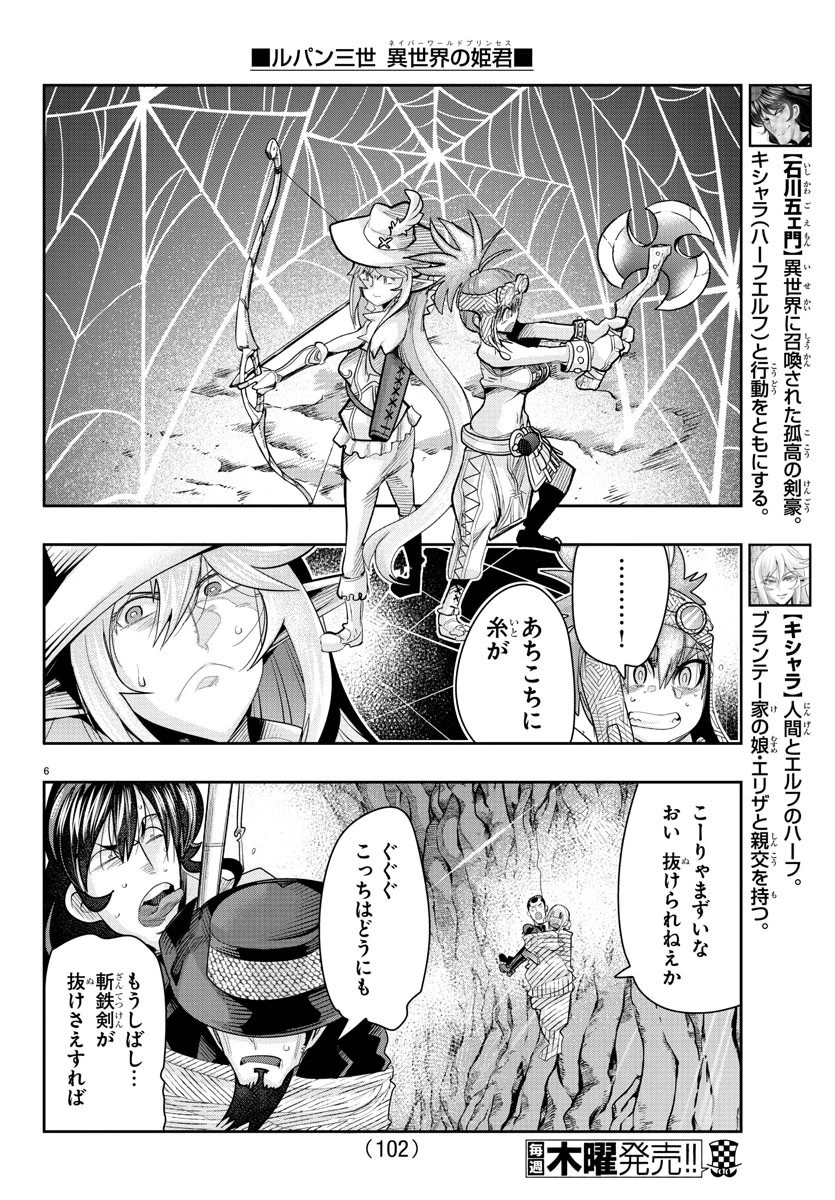 ルパン三世異世界の姫君ネイバーワールドプリンセス 第12話 - 6