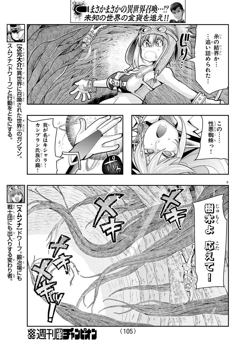 ルパン三世異世界の姫君ネイバーワールドプリンセス 第12話 - 9