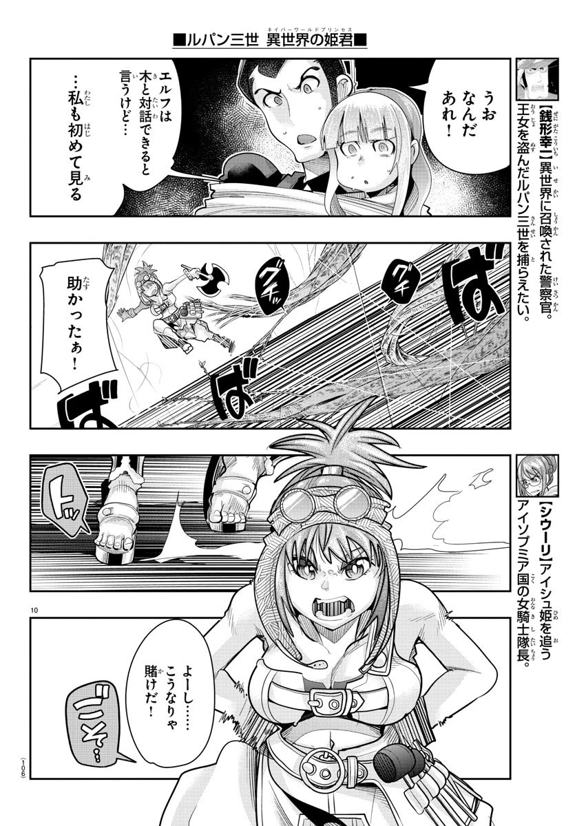 ルパン三世異世界の姫君ネイバーワールドプリンセス 第12話 - 10
