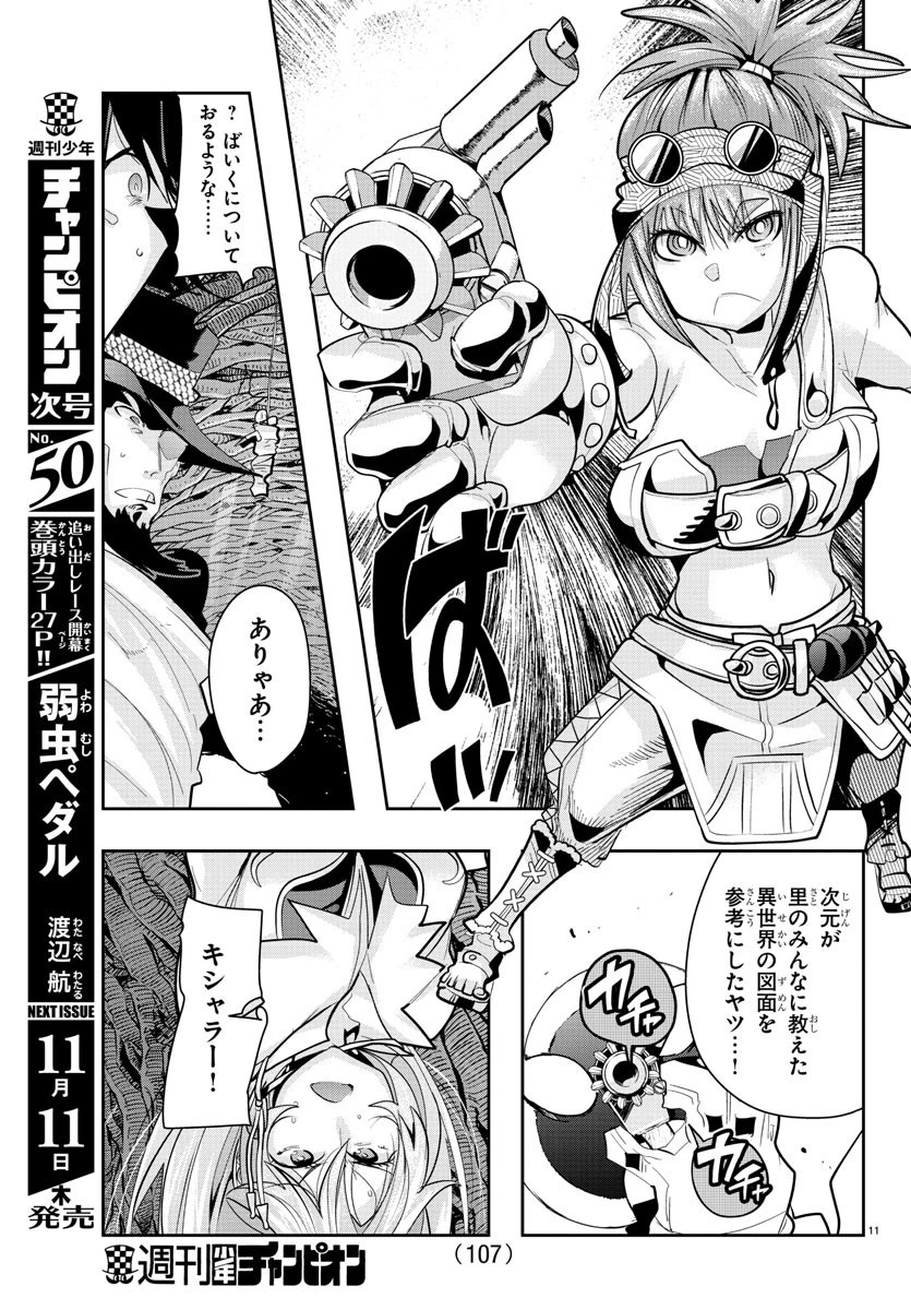 ルパン三世異世界の姫君ネイバーワールドプリンセス 第12話 - 11