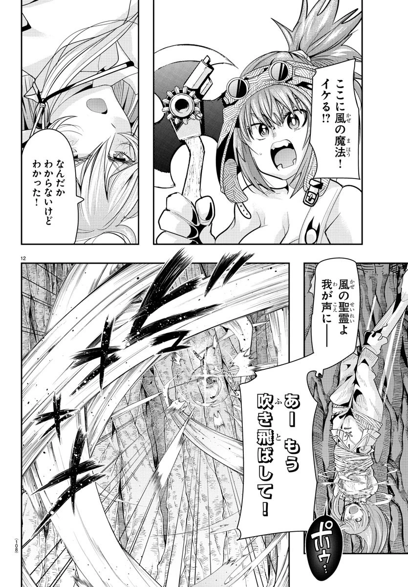 ルパン三世異世界の姫君ネイバーワールドプリンセス 第12話 - 12