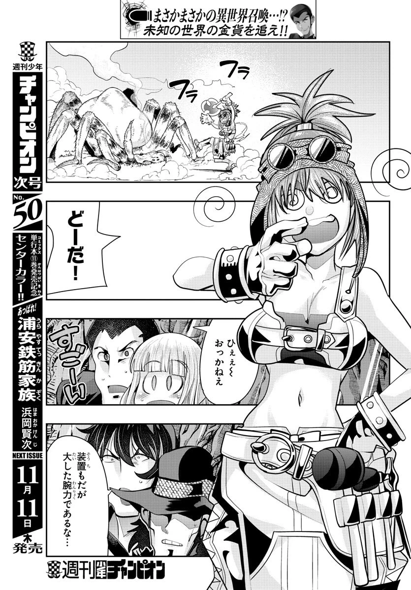 ルパン三世異世界の姫君ネイバーワールドプリンセス 第12話 - 17