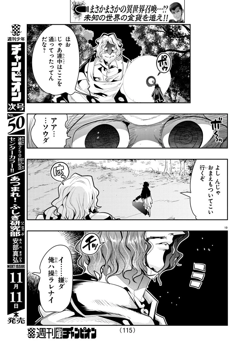 ルパン三世異世界の姫君ネイバーワールドプリンセス 第12話 - 19