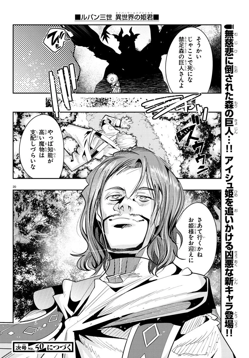 ルパン三世異世界の姫君ネイバーワールドプリンセス 第12話 - 20