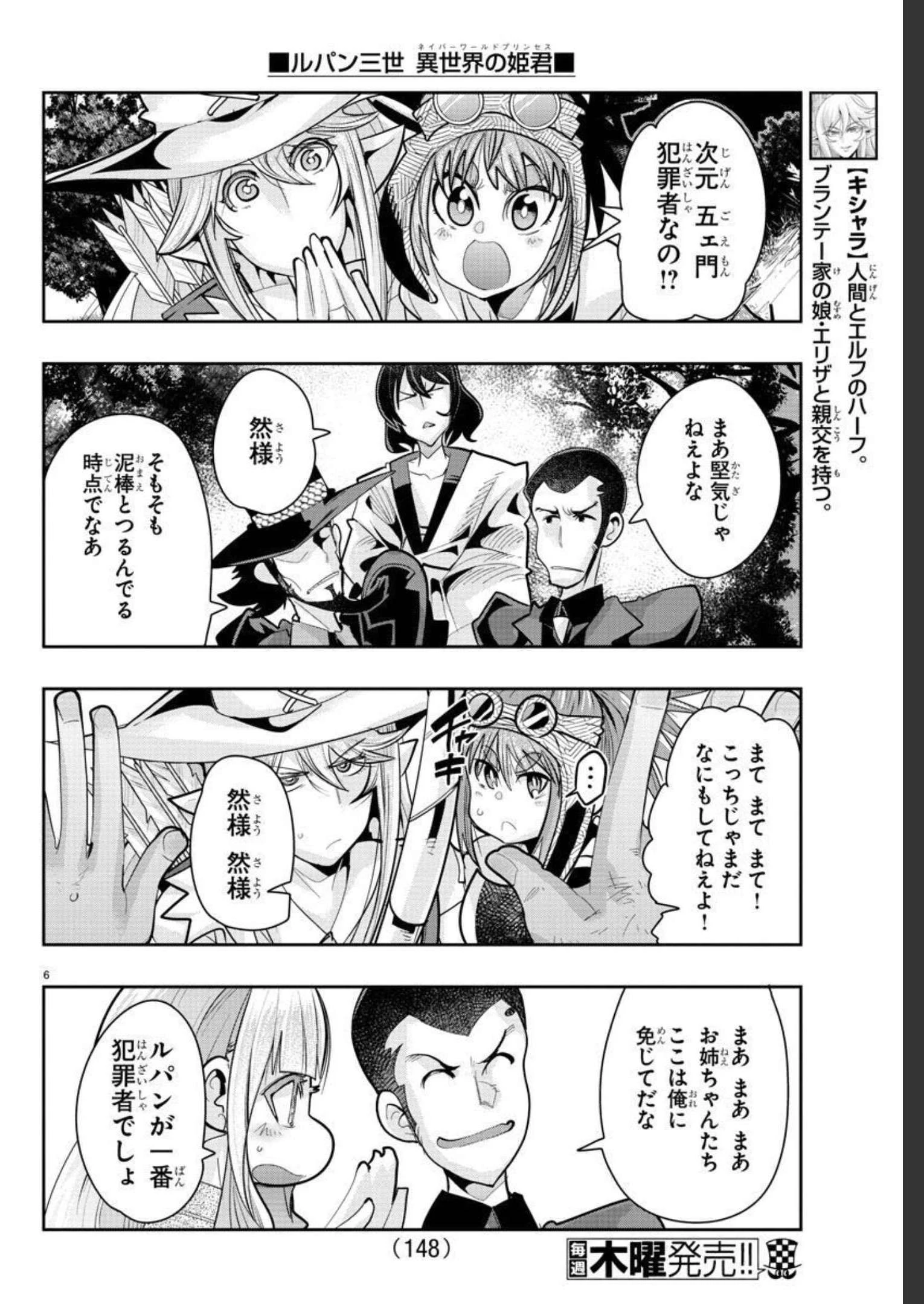 ルパン三世異世界の姫君ネイバーワールドプリンセス 第13話 - 6
