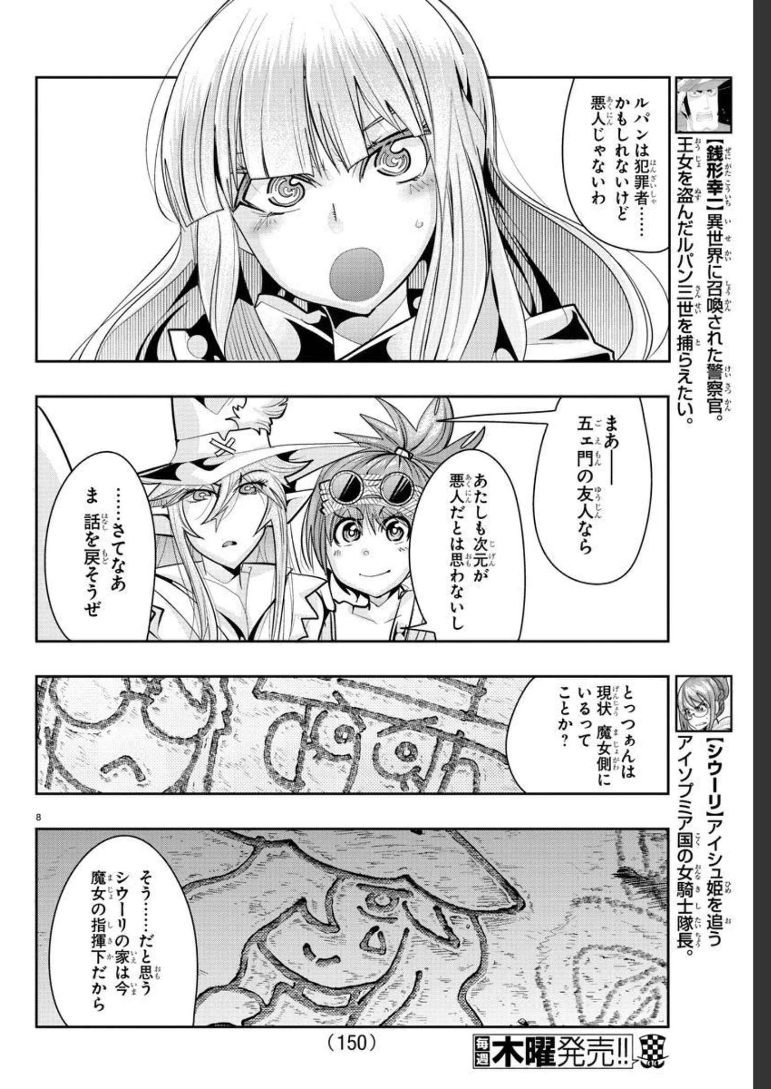 ルパン三世異世界の姫君ネイバーワールドプリンセス 第13話 - 8