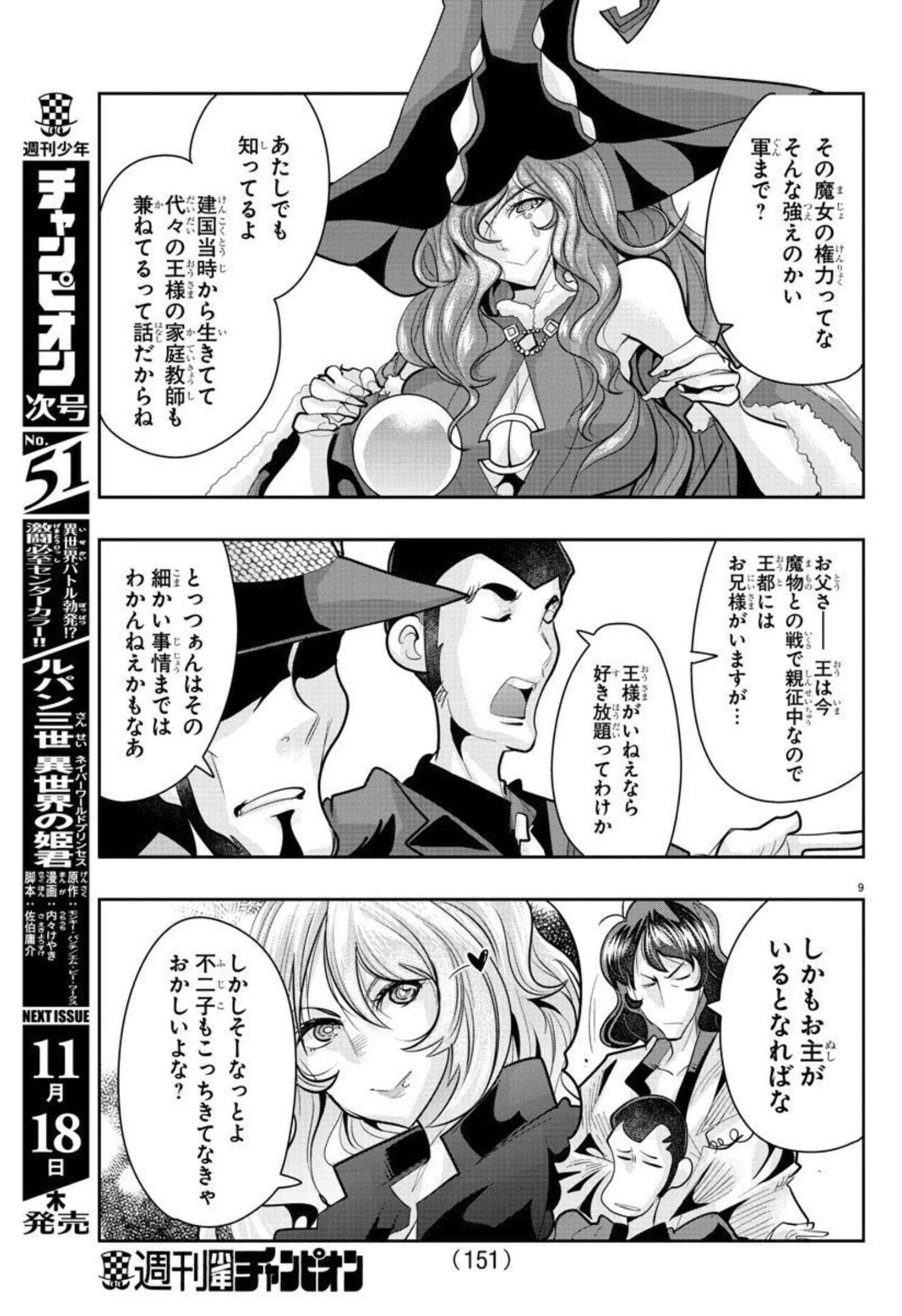 ルパン三世異世界の姫君ネイバーワールドプリンセス 第13話 - 9