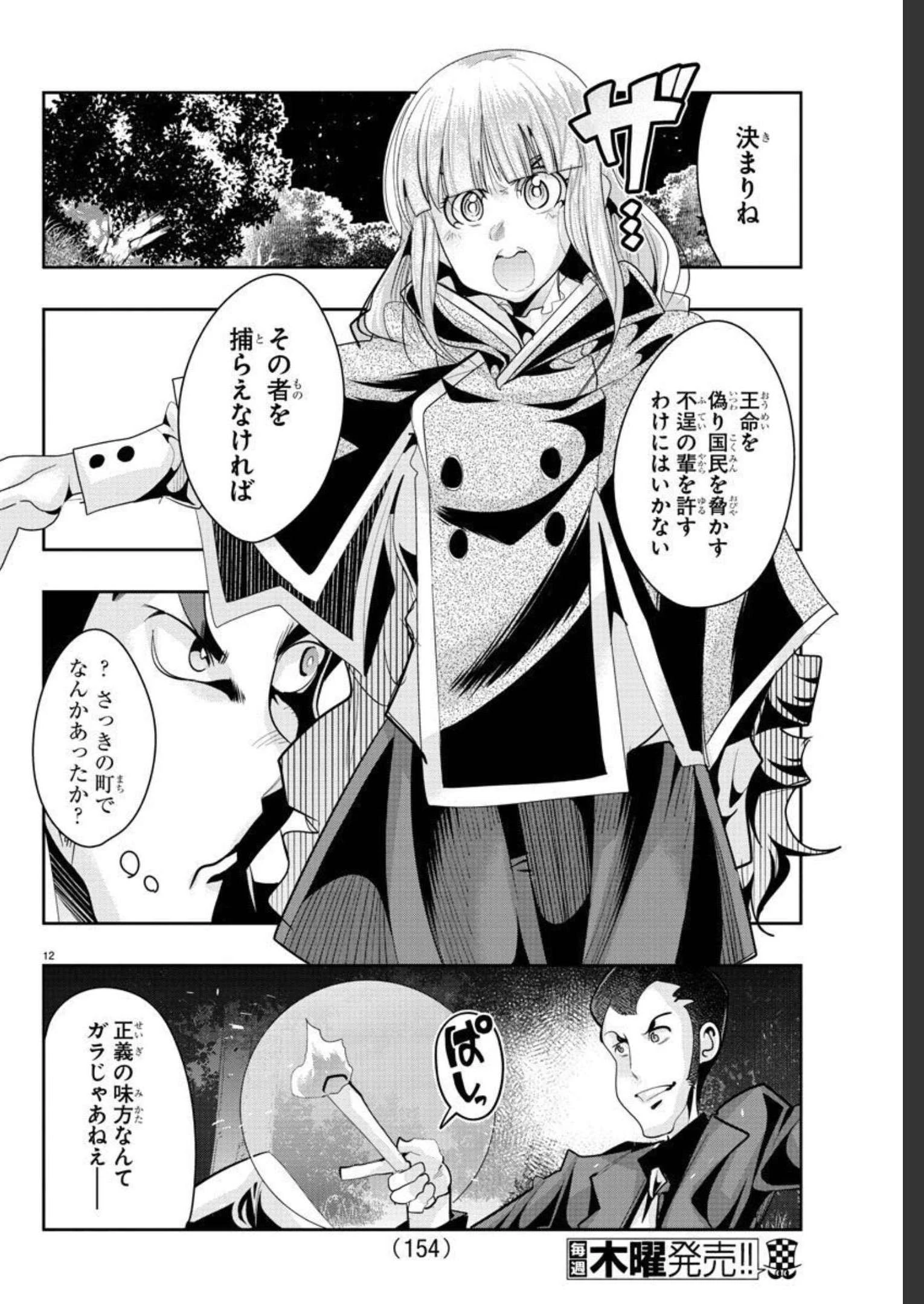 ルパン三世異世界の姫君ネイバーワールドプリンセス 第13話 - 12