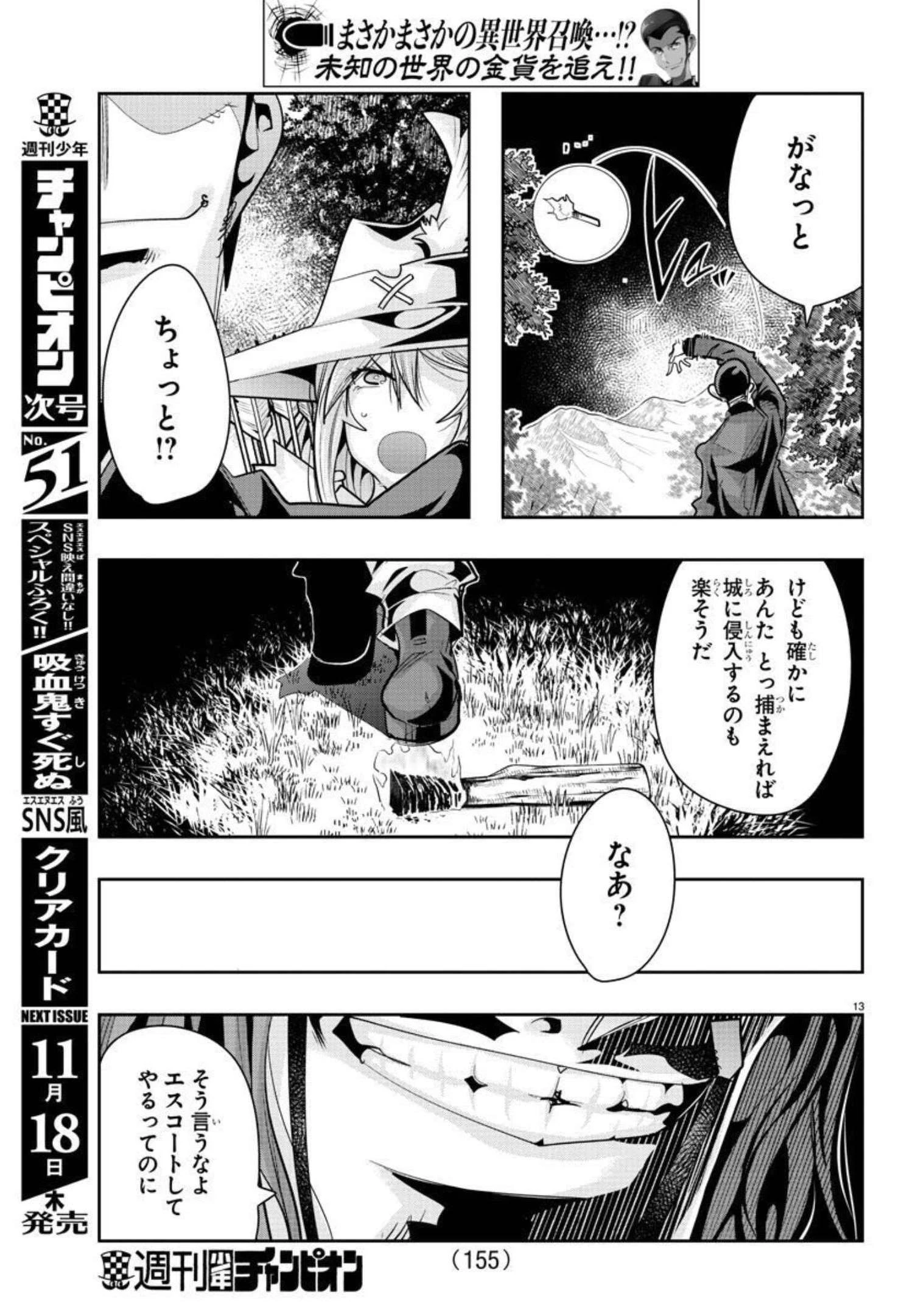 ルパン三世異世界の姫君ネイバーワールドプリンセス 第13話 - 13