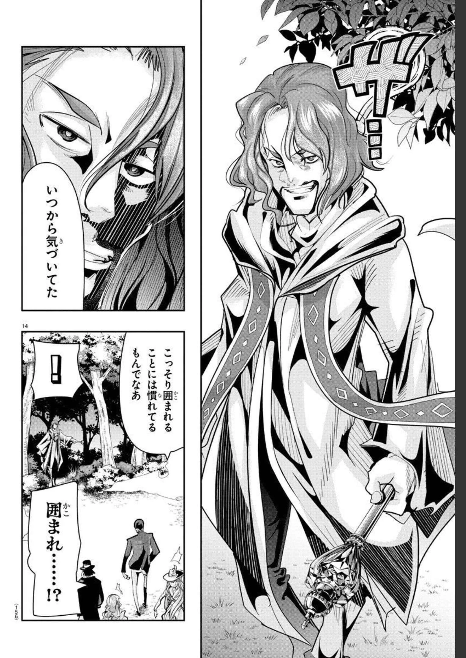 ルパン三世異世界の姫君ネイバーワールドプリンセス 第13話 - 14