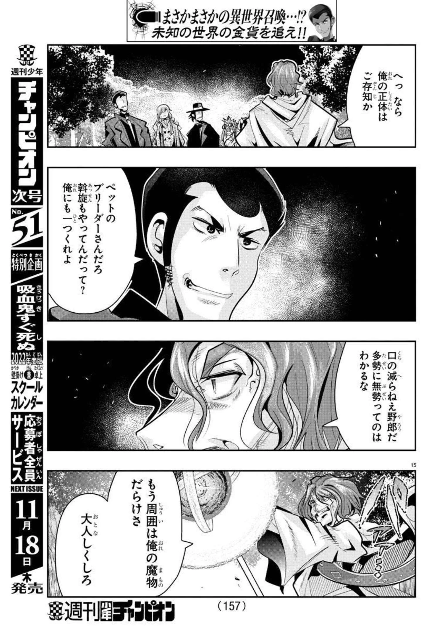 ルパン三世異世界の姫君ネイバーワールドプリンセス 第13話 - 15