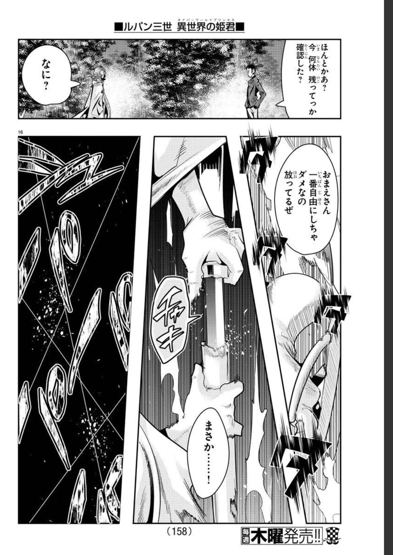 ルパン三世異世界の姫君ネイバーワールドプリンセス 第13話 - 16
