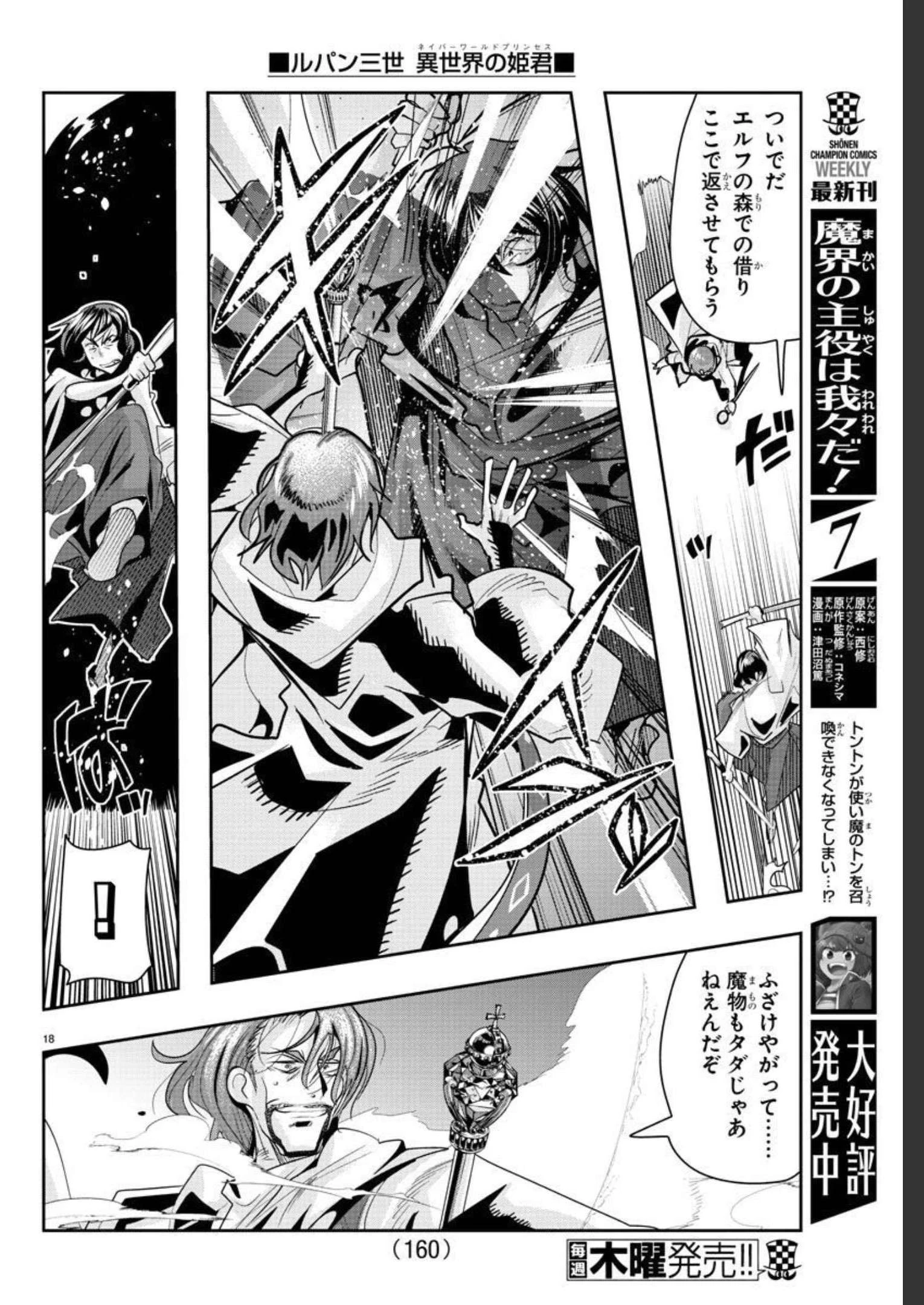 ルパン三世異世界の姫君ネイバーワールドプリンセス 第13話 - 18