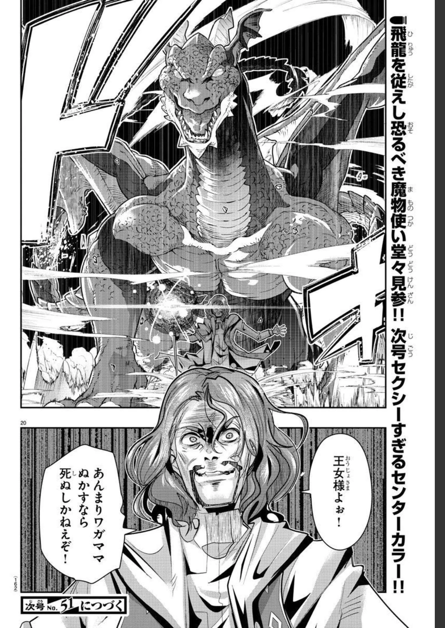 ルパン三世異世界の姫君ネイバーワールドプリンセス 第13話 - 20