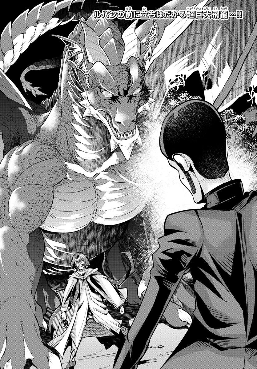 ルパン三世異世界の姫君ネイバーワールドプリンセス 第14話 - 2