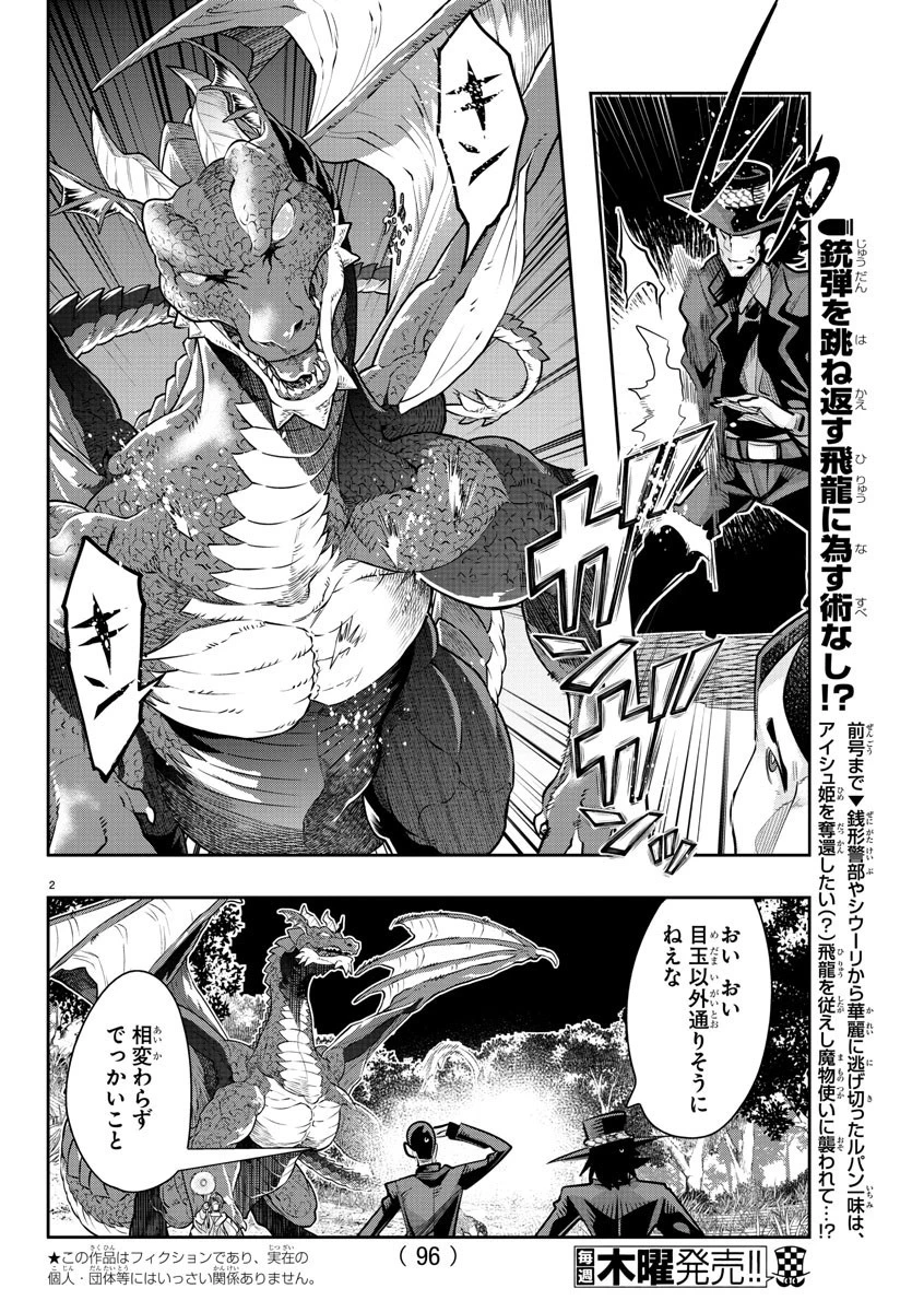 ルパン三世異世界の姫君ネイバーワールドプリンセス 第14話 - 3