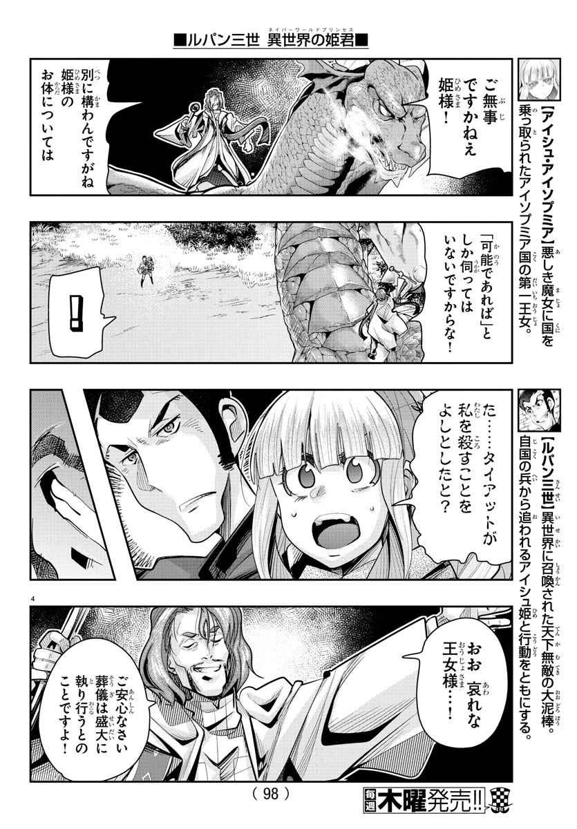 ルパン三世異世界の姫君ネイバーワールドプリンセス 第14話 - 5