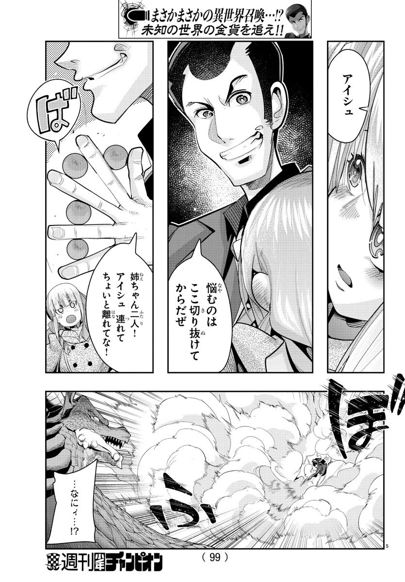 ルパン三世異世界の姫君ネイバーワールドプリンセス 第14話 - 6