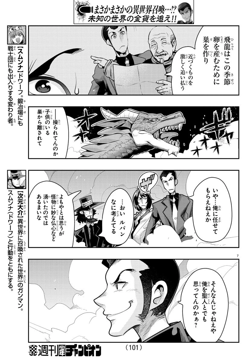 ルパン三世異世界の姫君ネイバーワールドプリンセス 第14話 - 8