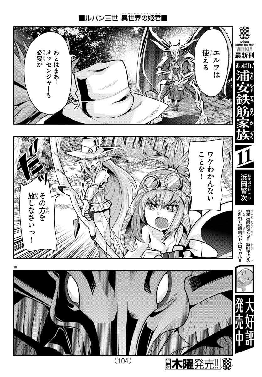 ルパン三世異世界の姫君ネイバーワールドプリンセス 第14話 - 11