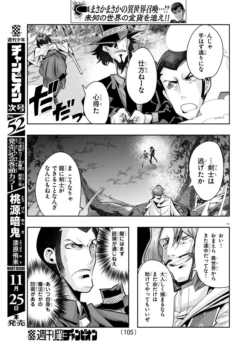 ルパン三世異世界の姫君ネイバーワールドプリンセス 第14話 - 12