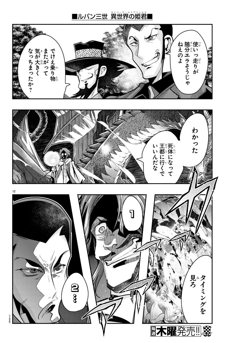 ルパン三世異世界の姫君ネイバーワールドプリンセス 第14話 - 13