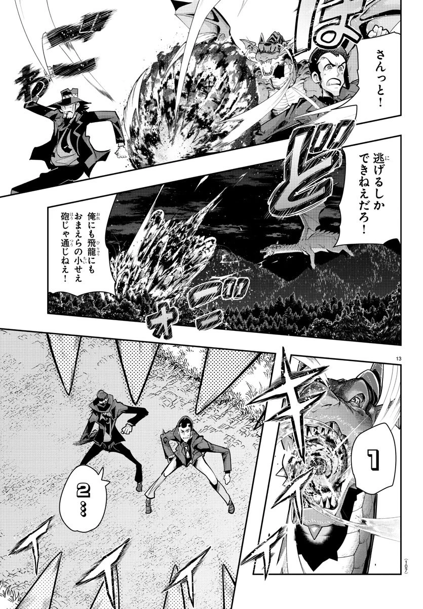 ルパン三世異世界の姫君ネイバーワールドプリンセス 第14話 - 14