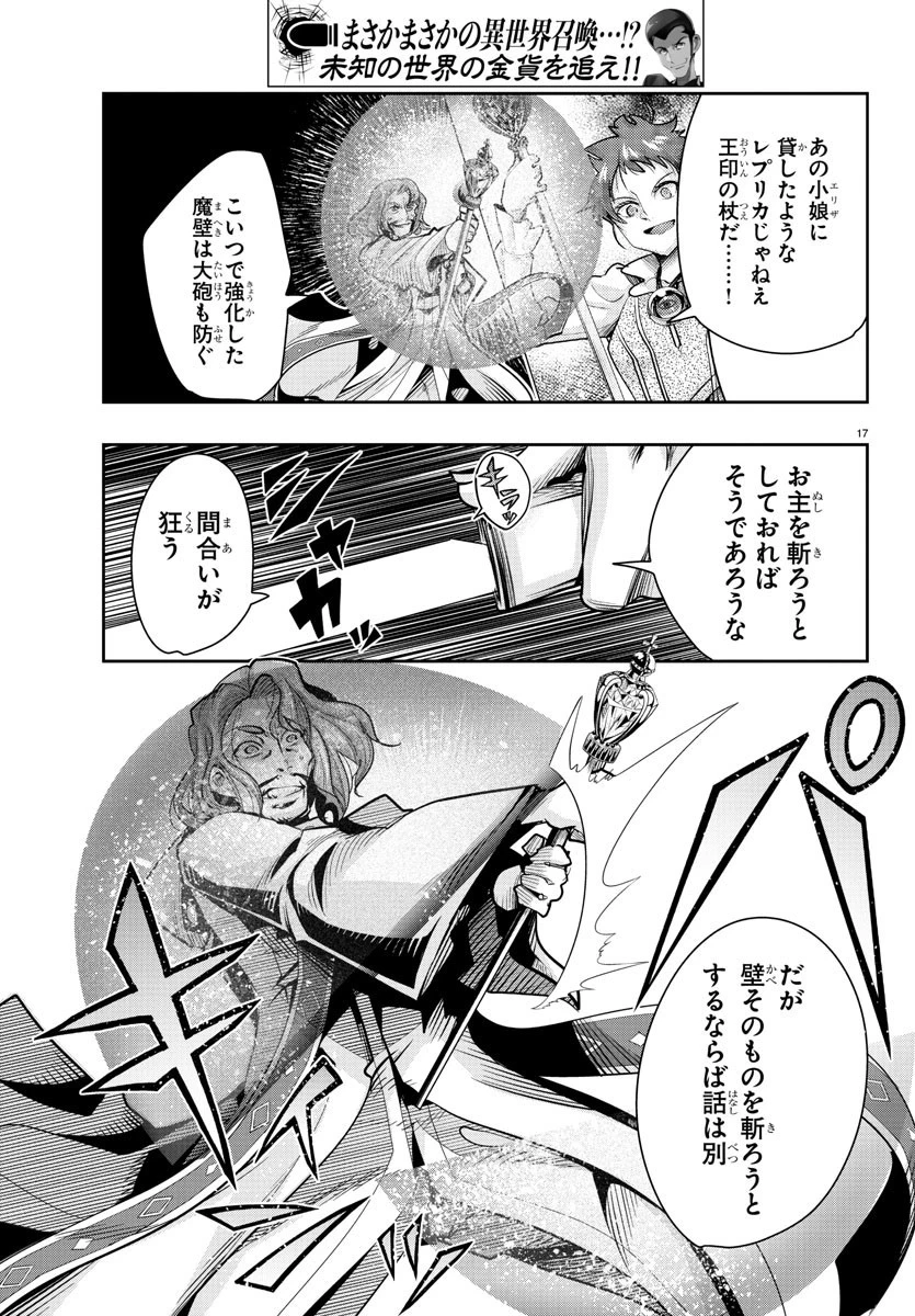 ルパン三世異世界の姫君ネイバーワールドプリンセス 第14話 - 18