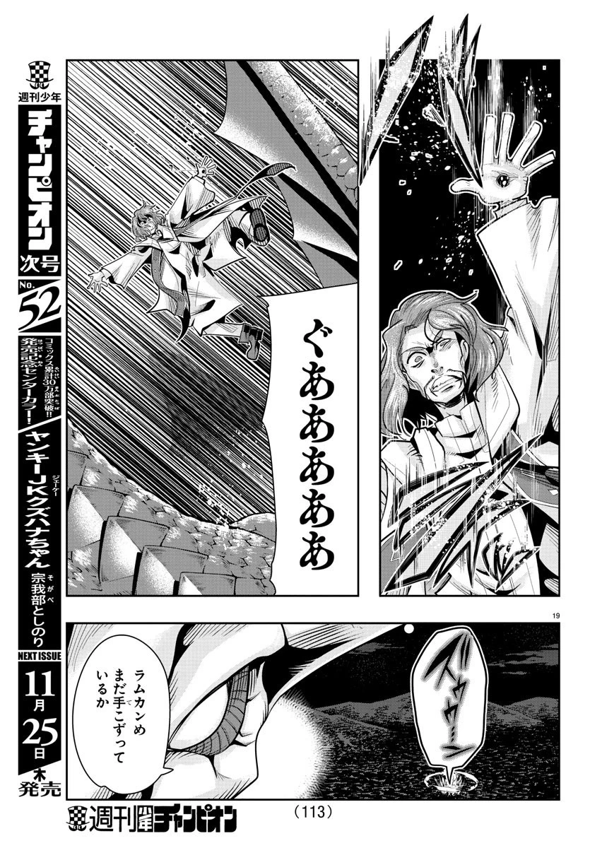 ルパン三世異世界の姫君ネイバーワールドプリンセス 第14話 - 20