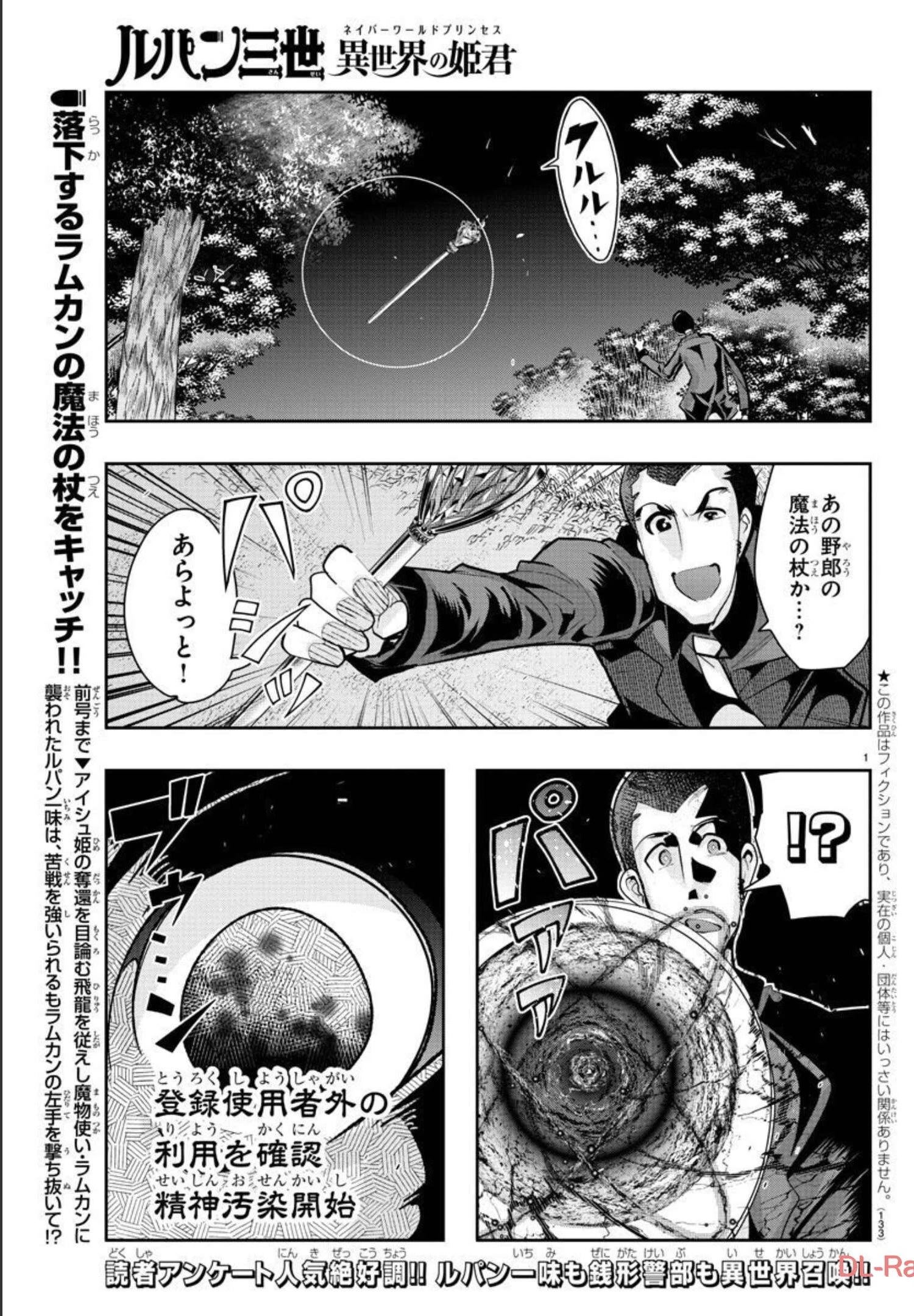 ルパン三世異世界の姫君ネイバーワールドプリンセス 第15話 - 1
