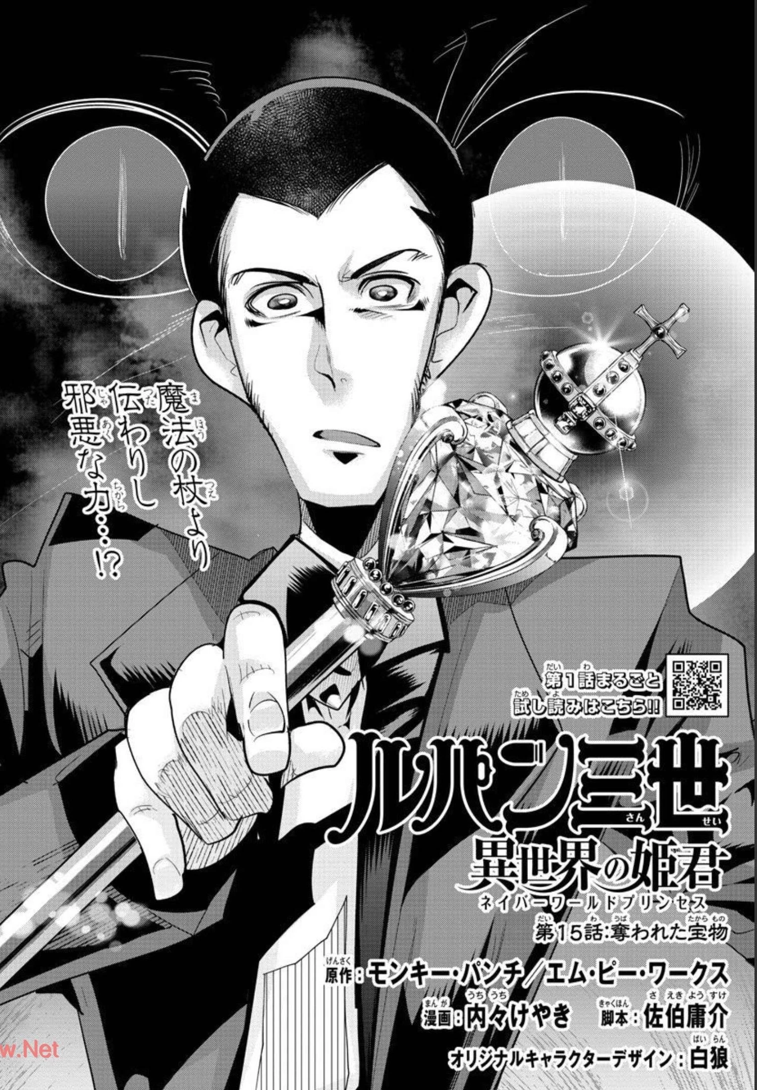 ルパン三世異世界の姫君ネイバーワールドプリンセス 第15話 - 2