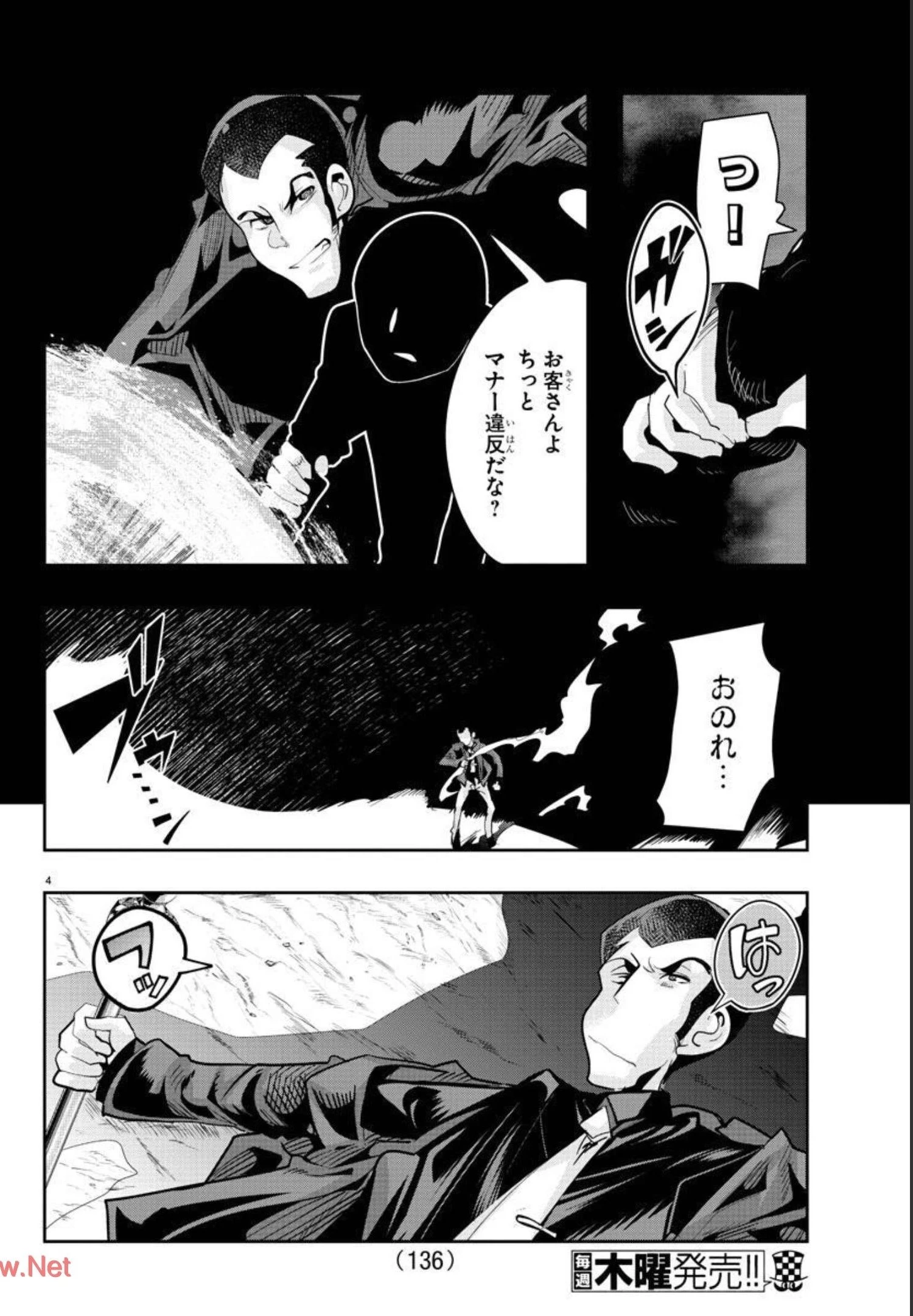 ルパン三世異世界の姫君ネイバーワールドプリンセス 第15話 - 4