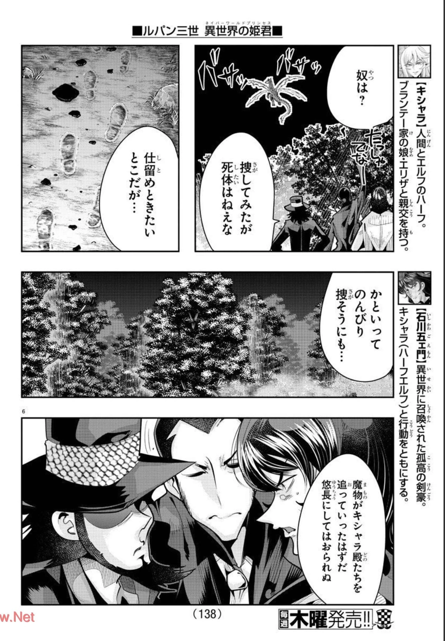 ルパン三世異世界の姫君ネイバーワールドプリンセス 第15話 - 6