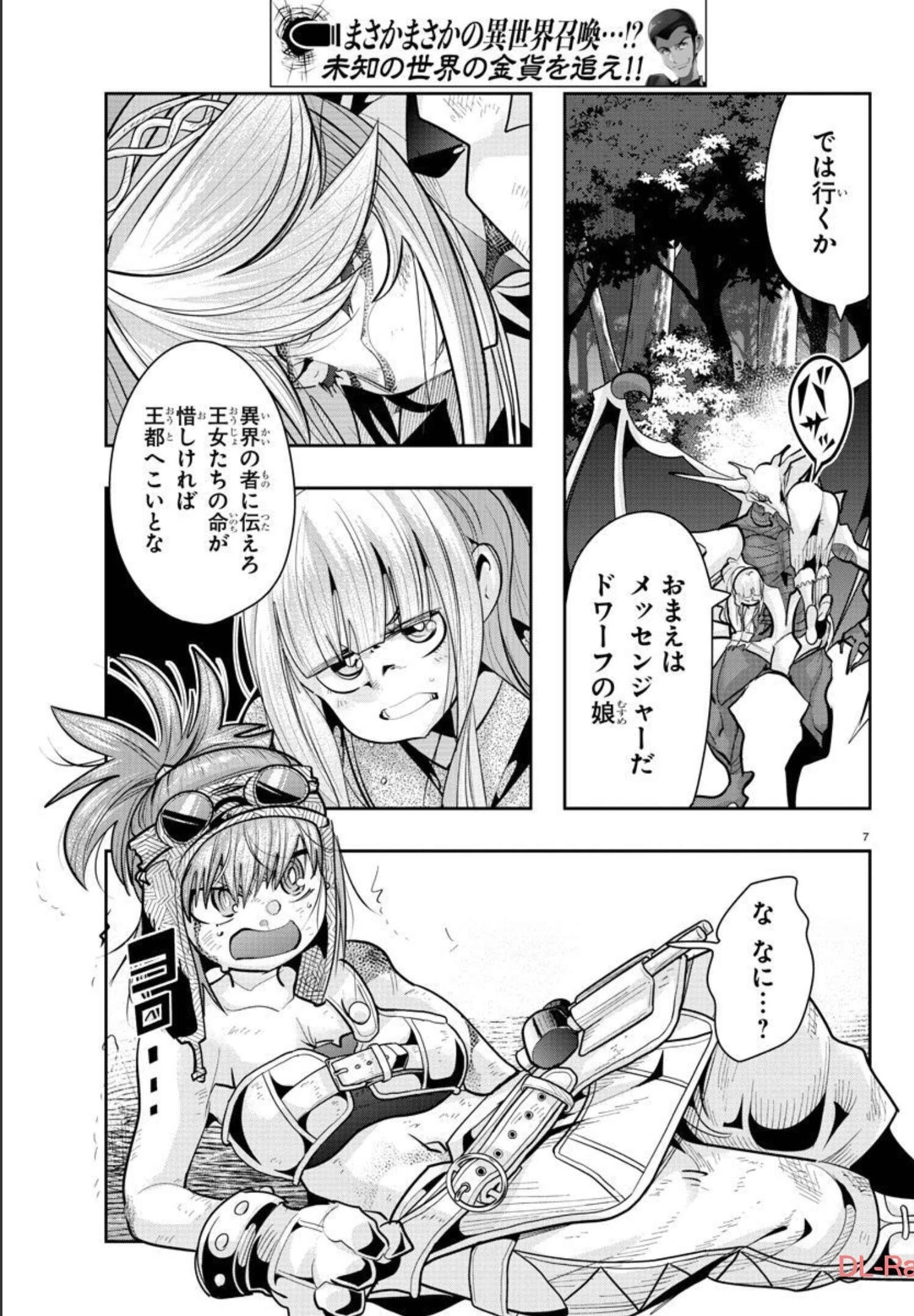 ルパン三世異世界の姫君ネイバーワールドプリンセス 第15話 - 7