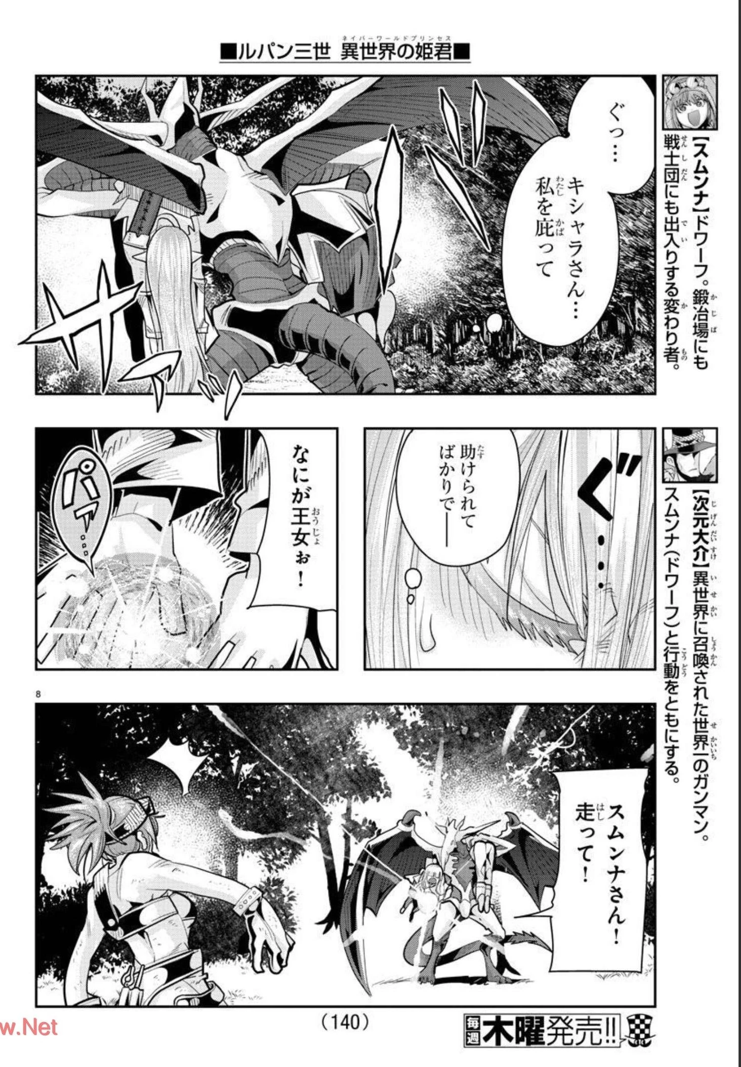 ルパン三世異世界の姫君ネイバーワールドプリンセス 第15話 - 8