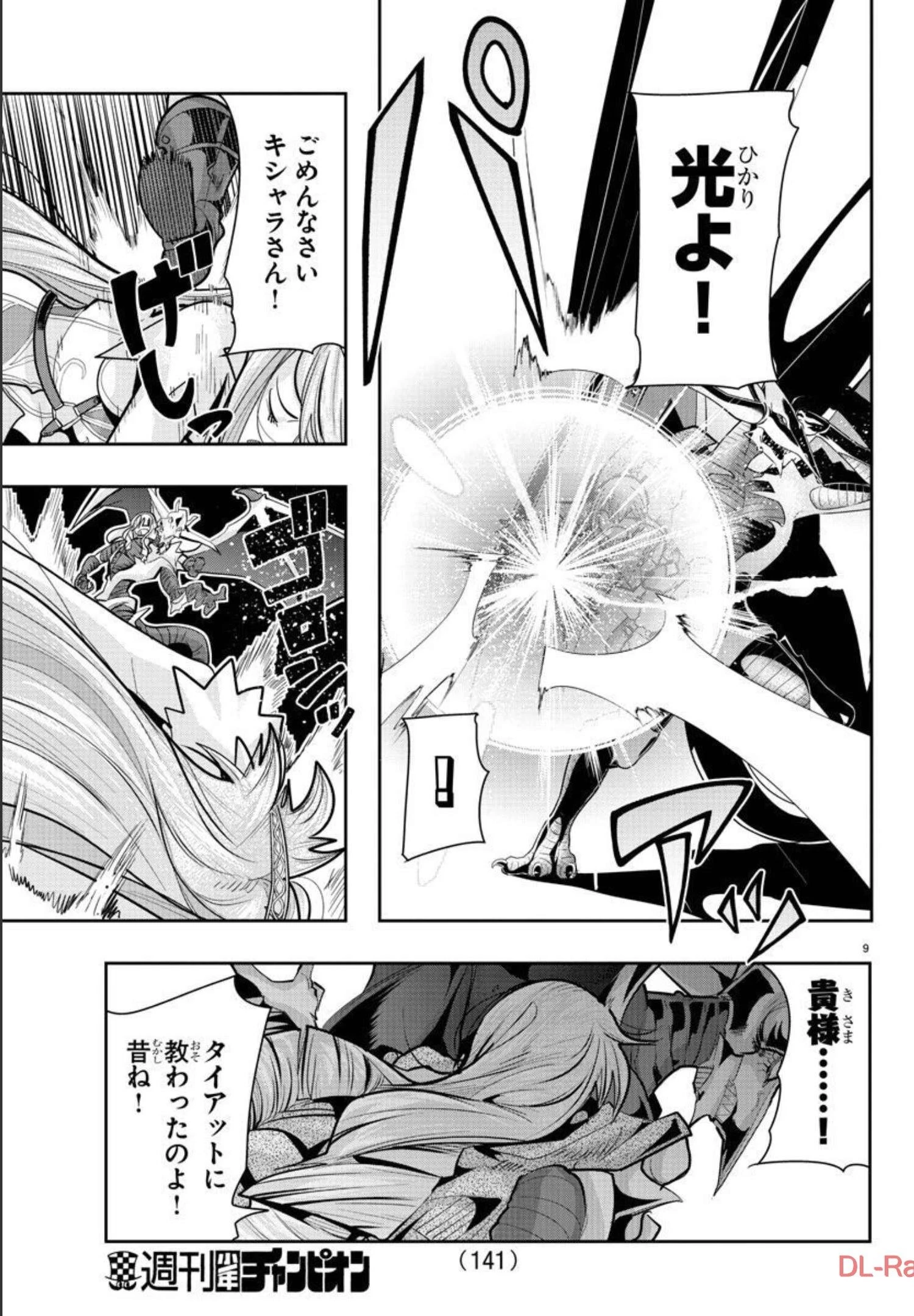 ルパン三世異世界の姫君ネイバーワールドプリンセス 第15話 - 9