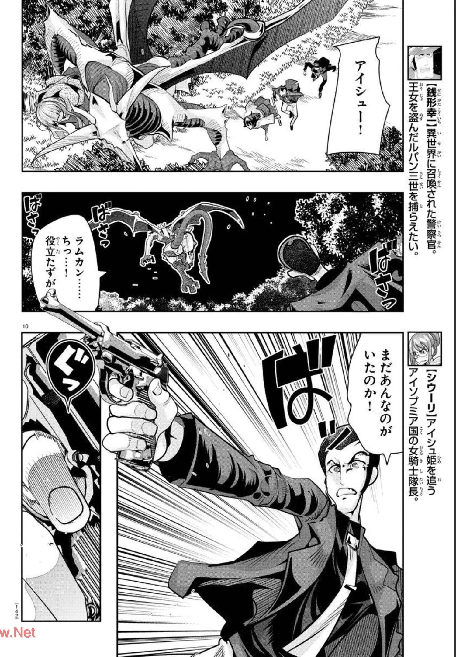 ルパン三世異世界の姫君ネイバーワールドプリンセス 第15話 - 10